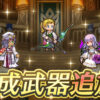 【FEH】リシテア・闇ユリア・ジョージ・リリスさん・花嫁ニケに武器錬成が追加されるぞ！！