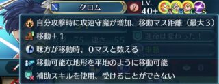 【FEH】常に全盛期の男、総選挙クロム。強力なバフキャラが追加され続ける限りどこまでも伸びしろのある男だ