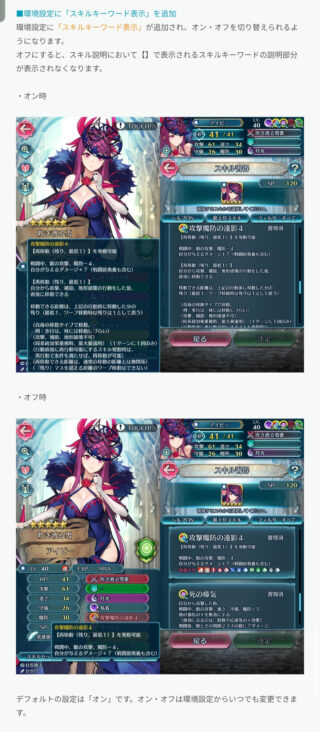 【FEH】「スキルキーワード表示」機能が追加されるぞ！！ これで呪文のような長いスキル説明文とはお別れだ
