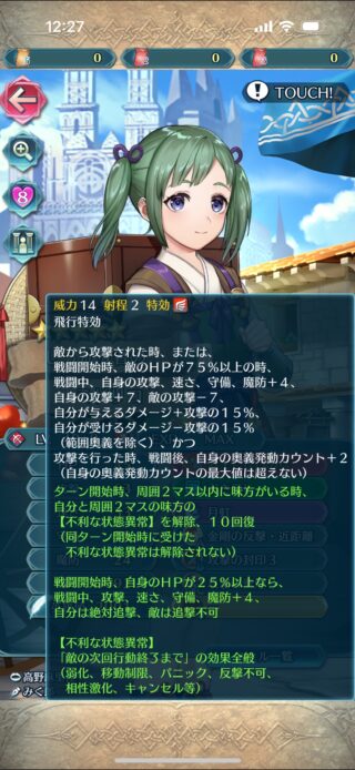 【FEH】錬成の来たミドリコって強いのだろうか？？ 戦闘に加えてデバフ解除もできるキャラだが不動を持たせたりする価値あるのかな？？