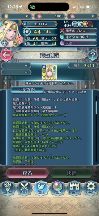 【FEH】神階セイロスの錬成『極光のブレス』はキラー＆攻守魔+10＆絶対追撃、敵追撃不可＆キャンセル＆初撃ダメージ+敵の魔防の15%＆竜鱗障壁3＆戦闘後7回復効果！！
