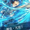 【FEH】迫真の演技で技名を叫ぶ紋章士英雄たち。テイルズっぽいよね
