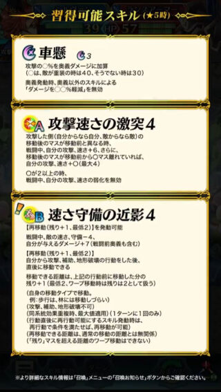 【FEH】バニーシルヴァンの新Bスキル『速さ守備の近影4』は再移動（残り+1、最低2）効果！！ 移動力を使い切っていても最低2マス移動できるので使い勝手は良さそうだ