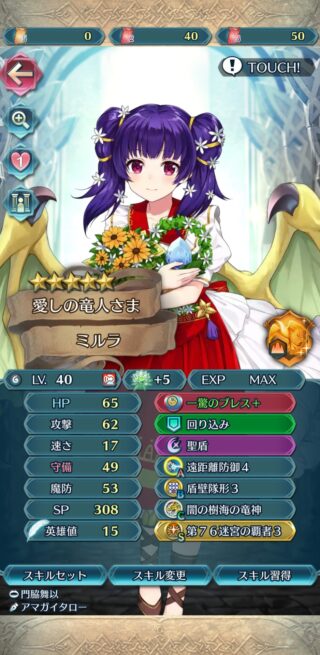 【FEH】バレンタインミルラ、強い。盾壁隊形を持たせたり一驚のブレスに持ち替えると比翼バレンタインリオンを受けることも可能だ