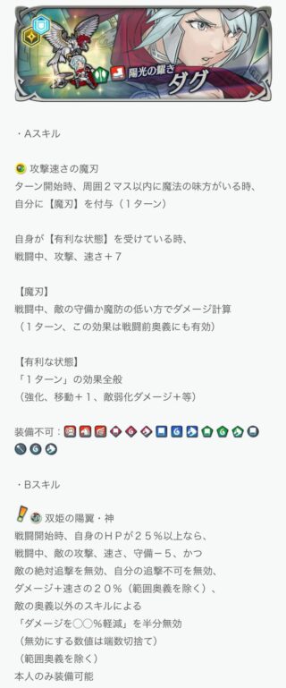 【FEH】神階ダグに『攻撃速さの魔刃』『双姫の陽翼・神』、神階セイロスに『攻撃魔防の竜眼4』『光り輝く翼・神』スキルが追加されるぞ！！