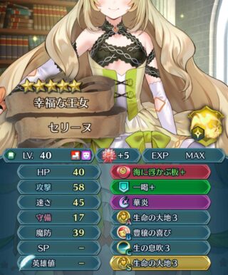 【FEH】海に浮かぶ板+豊穣の喜びセリーヌ様