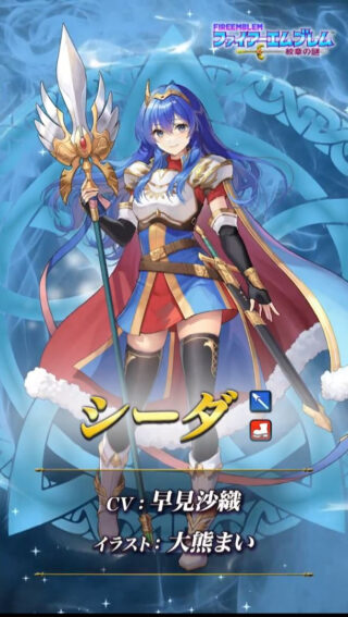 【FEH】3/15より響心シーダ・ユミナ・エルレーン・開花マリクによる紋章ガチャがスタート！！ 大英雄戦ではカシムが登場するぞ！！