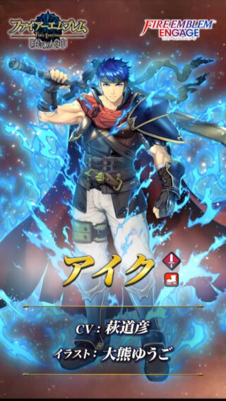 【FEH】紋章士アイク、ガチで強すぎる。いよいよ最強の英雄の名にふさわしい性能のアイクが来たという感じだ