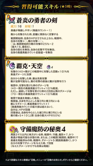 【FEH】強力な専用奥義を貰えたキャラこそ真の勝ち組！？ ABC枠とは違いインフレ速度が遅いのが奥義枠だ