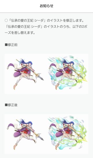 【FEH】伝承シーダのイラストが修正されたぞ！！ どこが変わったか気づけるかな？？