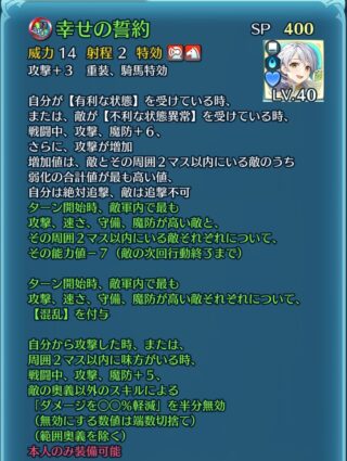 【FEH】比翼花嫁ミカヤの錬成『幸せの誓約』は重装騎馬特攻＆攻+14、魔+11＆絶対追撃、敵追撃不可＆敵の強化の合計値に応じて攻撃増加＆【混乱】付与＆最も高い敵のステ-7鼓舞デバフ＆ダメカ半分無効効果！！