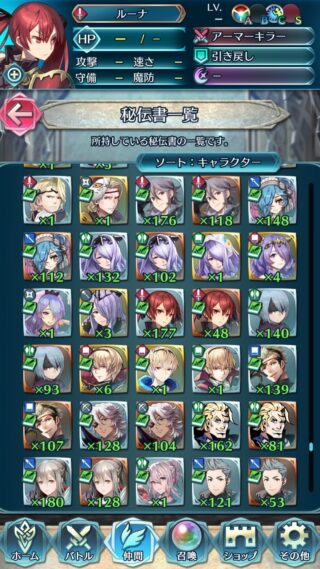 【FEH】みんなは全キャラ最低1体は残してる？？ それとも兵舎圧迫するから秘伝書にしちゃってる？？