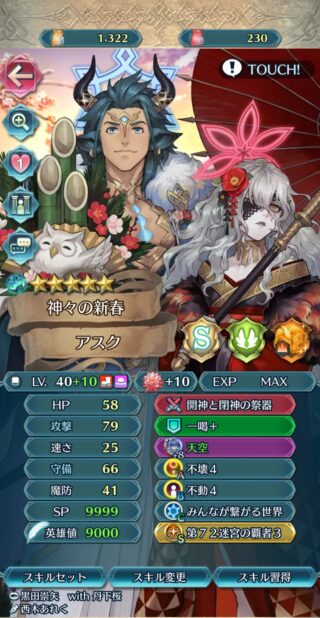 【FEH】不動4スキル、誰に継承しましたか？？ 使いこなせるキャラって誰だろう？？