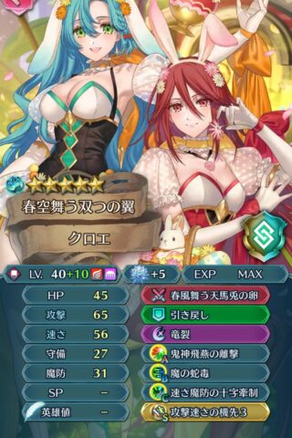 【FEH】バニー双界クロエ、あまり話題に上がらない。【突撃】付与はかなり便利そうだが実際使ってみるとどうなんだろう？？