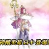【FEH】4/30より闇の防衛神階英雄ロキが登場！！ 専用Cスキル『神杖天空を偽る』により大量のデバフをばら撒くことができる性能だ