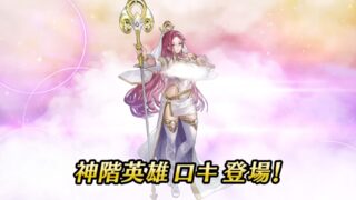 【FEH】4/30より闇の防衛神階英雄ロキが登場！！ 専用Cスキル『神杖天空を偽る』により大量のデバフをばら撒くことができる性能だ