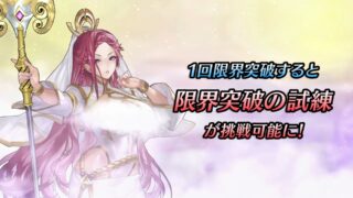 【FEH】今後実装される伝承神階紋章士英雄を1凸すると『限界突破の試練』に挑戦することができるようになるぞ！！ 報酬は英雄の移動タイプに応じた花×600だ