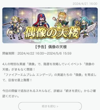 【FEH】4/22エンゲージ偶像の天楼はリュー子・セリーヌ・クロエ・魔器アルフレッド！！