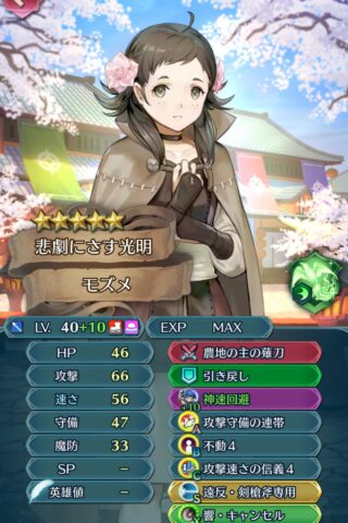 【FEH】不動4スキルは間違いなく強い。が、わざわざ紋章士アイクから継承して差別化できるキャラは少ない？？