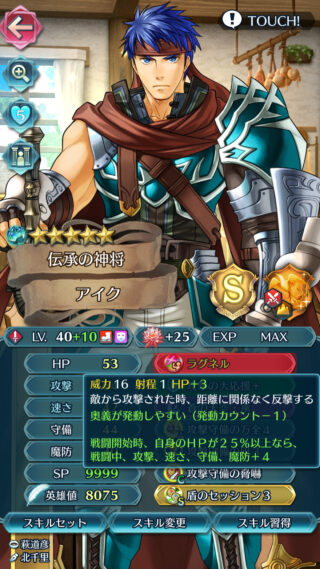 【FEH】蒼炎の勇者の剣＞＞＞ラグネル。原作で大活躍した武器がインフレに飲まれてよわよわになっちゃうの悲しいよね……
