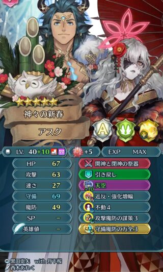 【FEH】比翼正月アスク×不動4＝鉄壁。アスク算にアスク算を重ねたらとんでもない化け物耐久になってしまった