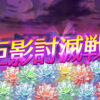 【FEH】巨影討滅戦のプロは端数を出さない――常に20万カンストダメージを叩き出してこそプロエクラだ