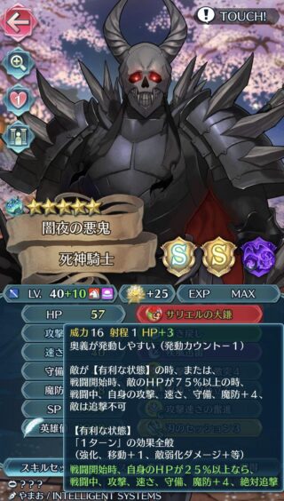 【FEH】死神騎士の錬成サリエルの大鎌はどうして悲惨な性能にされてしまったのか。去年錬成のキャラなのに魔器と同程度の性能は酷すぎる