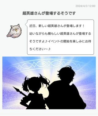 【FEH】4/5子供超英雄のシルエットクイズが公開されたぞ！！ 覚醒がテーマで確定か