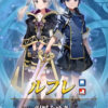 【FEH】4/5よりルフ男・エメリナ・リズ・比翼ルフ子＆クロムによる覚醒子供ガチャがスタート！！ 戦渦報酬では子供フレデリクがもらえるぞ！！