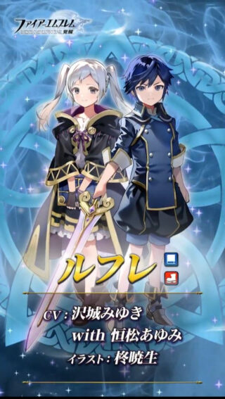 【FEH】4/5よりルフ男・エメリナ・リズ・比翼ルフ子＆クロムによる覚醒子供ガチャがスタート！！ 戦渦報酬では子供フレデリクがもらえるぞ！！