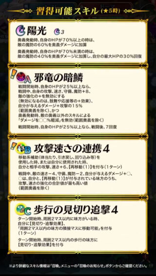 【FEH】奥義『陽光』を使いこなせるキャラいない説。『氷輪』も正直使い勝手あまり良くないかも