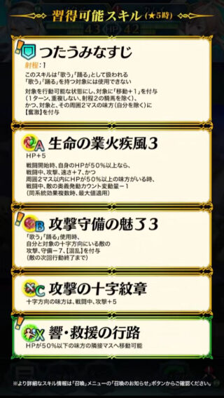 【FEH】B魅了という実装時に誰も使っておらず、二種魅了が来てもダメダメな踊り子用スキル。効果範囲が十字方向のみって使いづらいよね