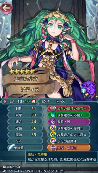 【FEH】最強お母様決定戦。偶像の天楼で魔改造したソティスを自慢しよう！！
