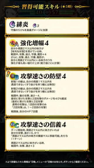 【FEH】モズメの新Bスキル『攻撃速さの防壁4』って相性良いキャラいるだろうか？？ 無条件でダメカ40%なので回避よりも使い勝手良いか！？