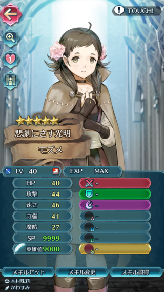 【FEH】モズメのステータスは攻速守型！！ 村人補正でステータス総合値が高く、専用武器『農地の主の薙刀』も簡単に全ステ+15できる性能だ