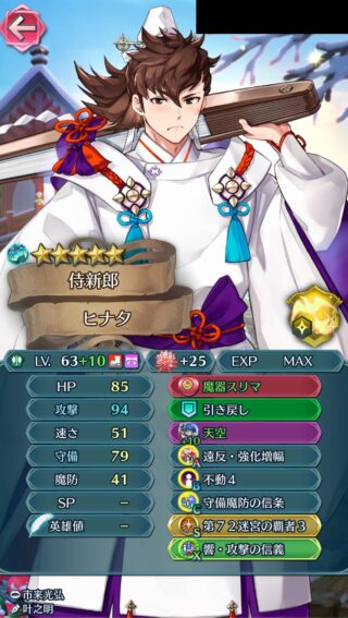 【FEH】これでもかと言うほど高級スキルを詰め込んだ魔改造花婿ヒナタ現る。これが愛か