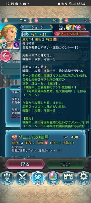 【FEH】ジョージの錬成『ダニエルの錬弓』はキラー＆味方の攻守+5＆敵の攻守-5、絶対追撃を受ける＆自分と味方に攻速+6鼓舞バフ、【魔刃】、奥義加速付与＆攻守+5効果！！