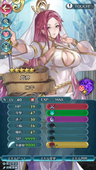 【FEH】神階ロキのステータスは攻撃魔防型！！ 魔防47とかなり高いので彼女のデバフを回避するのは至難の業か