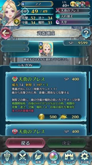 【FEH】不動4の実装により奥義が出にくい（+1）効果がデメリットでは無くなった！？ 天真のブレスノノに時代が追いついた！！