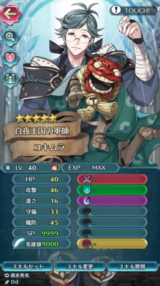 【FEH】ユキムラのステータスは攻撃魔防型！！ 専用武器『軍略伝授の刃』は味方にダメカ30%無効を与える効果だ