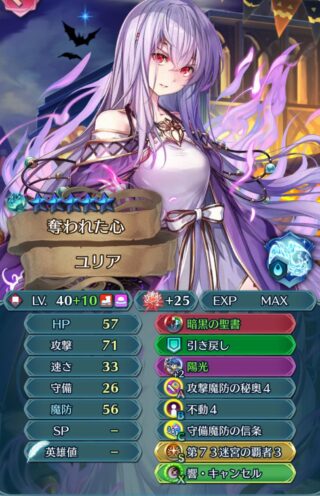 【FEH】闇ユリアというジスト並の当たり錬成をもらえた恒常英雄。不動を持たせると戦闘力も抜群だ