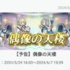 【FEH】5/24ヒーローズ偶像の天楼メンバーは伝承スリーズ・伝承フリーズ・水着ユルグ・水着フィヨルム！！
