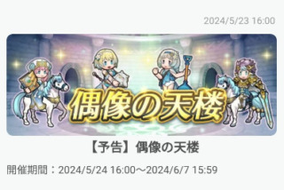 【FEH】5/24ヒーローズ偶像の天楼メンバーは伝承スリーズ・伝承フリーズ・水着ユルグ・水着フィヨルム！！