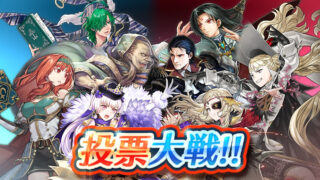 【FEH】今回の魔道を極めしもの投票大戦はテーマと人選が合ってない？？ もっと魔道を極めた感じのキャラは他にもいる？？