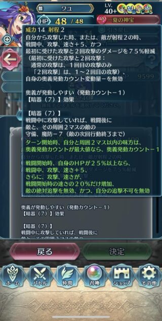 【FEH】双界水着ワユ＆仮面マルスの錬成『一夏の神宝』はキラー＆攻速+10＆攻速+速さの20%＆見切り追撃＆敵が2距離なら初撃と2回攻撃を75%カット＆キャンセル無効＆ターン開始時味方の奥義カウント-1効果！！