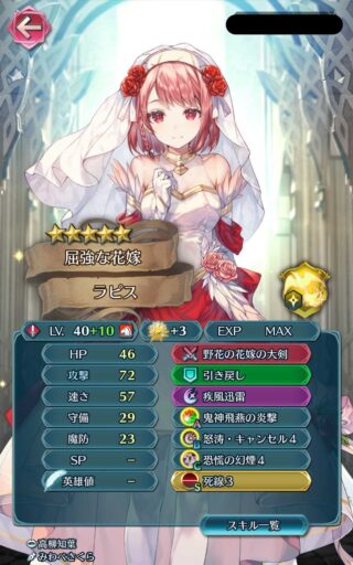 【FEH】花嫁ラピス、使ったり使われたりしてる？？ 味方を再行動させる【戦果移譲】は唯一無二の効果だが結局強いのだろうか？？