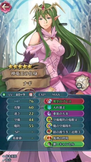 【FEH】飛空城防衛で双界ナバタイグレーヌが強い→マップ奥義対策できる錬成ナギが強い！？