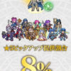 【FEH】紋章士マルス＆アイクと抱き合わせな神階クワシル。彼女を引いてしまったらどう扱えばいいのだろうか