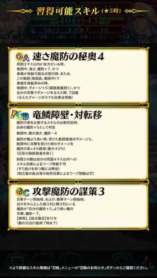 【FEH】伝承カム男の新Bスキル『竜鱗障壁・対転移』は敵の速魔-4＆魔防の虚勢＆最大40%ダメカに加えて2距離の敵のワープを抑制する効果！！ これは強いのだろうか？？