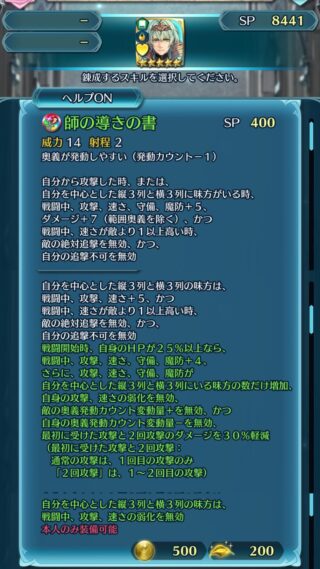 【FEH】伝承ベレトの錬成『師の導きの書』はサポート方面に性能が強化！！ 味方に攻速+5や攻速弱化無効、見切り追撃を付与できるぞ